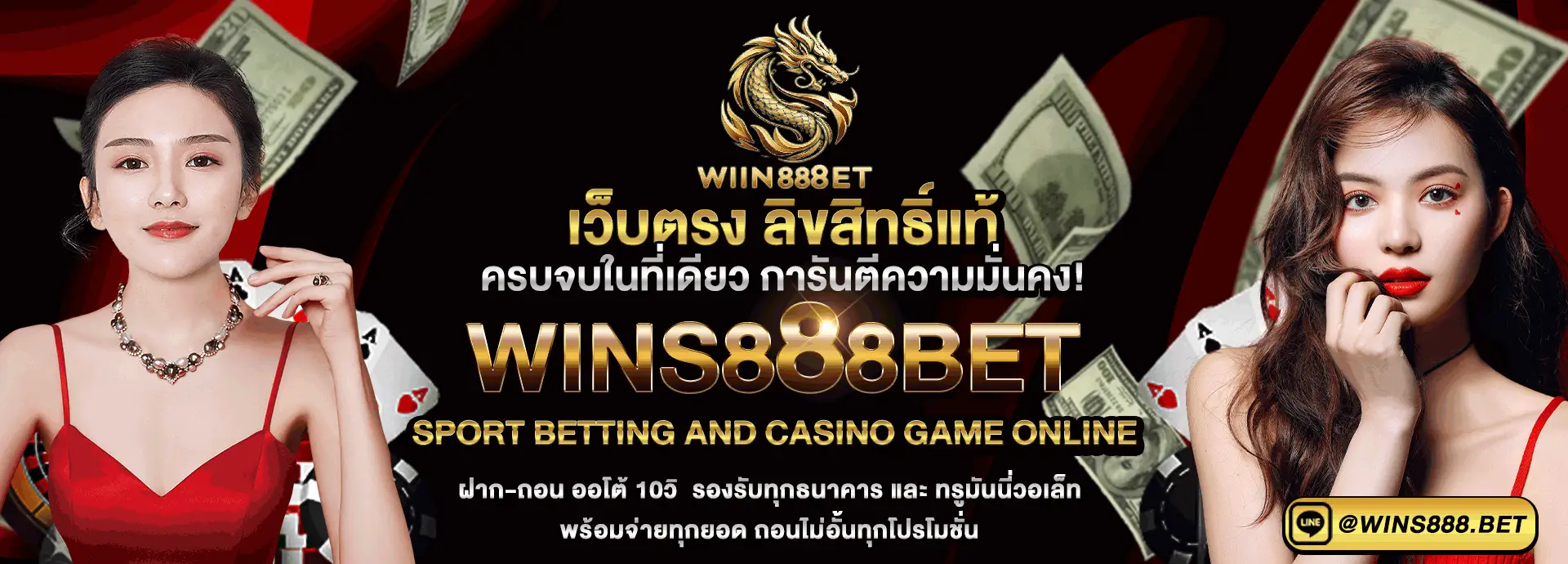 wins888